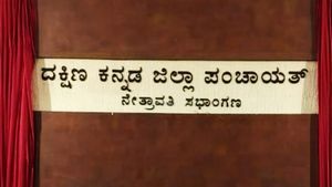 ದಕ್ಷಿಣ ಕನ್ನಡದಲ್ಲಿ ಕೆಲಸ ಖಾಲಿ ಇದೆ; ನ.6ರ ತನಕ ಅರ್ಜಿ ಹಾಕಿ 
