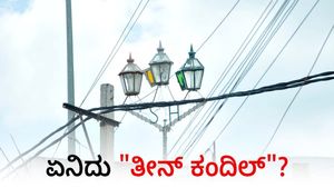  ರಾಯಚೂರಿನಲ್ಲಿರುವ ಇತಿಹಾಸ ಪ್ರಸಿದ್ಧ 
