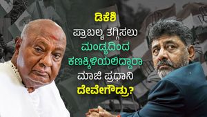 ಡಿಕೆಶಿ ಪ್ರಾಬಲ್ಯ ತಗ್ಗಿಸಲು ಮಂಡ್ಯದಿಂದ ಕಣಕ್ಕಿಳಿಯಲಿದ್ದಾರಾ ಮಾಜಿ ಪ್ರಧಾನಿ ದೇವೇಗೌಡ? 