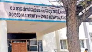 ಉದ್ಘಾಟನೆಯಾದರೂ ಉಪಯೋಗವಿಲ್ಲ; ರಾಯಚೂರಿನ 60 ಬೆಡ್ ತಾಯಿ-ಮಕ್ಕಳ ಆಸ್ಪತ್ರೆಯ ದುಸ್ಥಿತಿ!