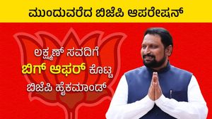 Laxman Savadi: ಮುಂದುವರೆದ ಬಿಜೆಪಿ ಆಪರೇಷನ್‌: ಲಕ್ಷ್ಮಣ್‌ ಸವದಿಗೆ ಬಿಗ್‌ ಆಫರ್‌ ಕೊಟ್ಟ ಬಿಜೆಪಿ ಹೈಕಮಾಂಡ್‌ ? 