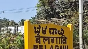 ಬೆಳಗಾವಿ-ಕೊಲ್ಹಾಪುರ ಹೊಸ ರೈಲು ಮಾರ್ಗ; ಪಿಇಟಿ ಸಮೀಕ್ಷೆಗೆ ಒಪ್ಪಿಗೆ 
