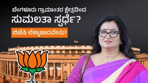ಬೆಂಗಳೂರು ಗ್ರಾಮಾಂತರ ಕ್ಷೇತ್ರದಿಂದ ಸುಮಲತಾ ಸ್ಪರ್ಧೆ? ಬಿಜೆಪಿ ಲೆಕ್ಕಾಚಾರವೇನು?