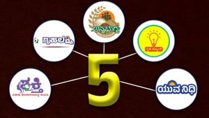 Dharwad: ಗ್ಯಾರೆಂಟಿ ಫಲಾನುಭವಿಗಳ ಬೃಹತ್ ಜಾಗೃತಿ ಸಮಾವೇಶ, ದಿನಾಂಕ, ಪೂರ್ಣ ವಿವರ