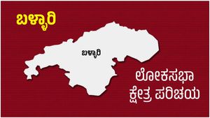  Ballari: ಗಣಿನಾಡಿನಲ್ಲಿ ಲೋಕಸಭೆ ಚುನಾವಣಾ ಕಾವು; ಕಾಂಗ್ರೆಸ್, ಬಿಜೆಪಿ ಲೆಕ್ಕಾಚಾರಗಳೇನು?