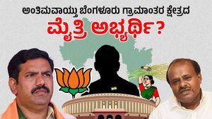 ಮೈತ್ರಿ ನಾಯಕರ ಸಭೆ: ಅಂತಿಮವಾಯ್ತು ಬೆಂಗಳೂರು ಗ್ರಾಮಾಂತರ ಕ್ಷೇತ್ರದ ಅಭ್ಯರ್ಥಿ!