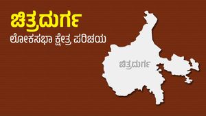 Lok Sabha Election 2024: ಕೋಟೆನಾಡು ಚಿತ್ರದುರ್ಗ ಲೋಕಸಭಾ ಕ್ಷೇತ್ರದ ಸಮಗ್ರ ಪರಿಚಯ 
