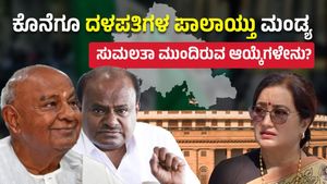  Lok Sabha Election 2024: ಕೊನೆಗೂ ದಳಪತಿಗಳ ಪಾಲಾಯ್ತು ಮಂಡ್ಯ; ಸುಮಲತಾ ಮುಂದಿರುವ ಆಯ್ಕೆಗಳೇನು?