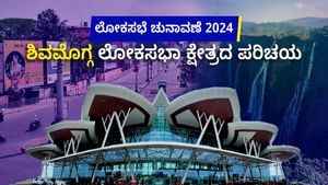 ಶಿವಮೊಗ್ಗ ಚುನಾವಣಾ ಕಣ: ಮಾಜಿ ಸಿಎಂಗಳ ಕುಟುಂಬದ ಪ್ರತಿಷ್ಠೆ! 