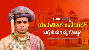 Yaduveer Wadiyar: ರಾಜಾಳ್ವಿಕೆಯಿಂದ ರಾಜಕೀಯದೆಡೆಗೆ... ಮೈಸೂರು ಬಿಜೆಪಿ ಅಭ್ಯರ್ಥಿ ಯದುವೀರ್ ಒಡೆಯರ್ ಹಿನ್ನೆಲೆಯೇನು?
