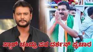 ಮಂಡ್ಯದಲ್ಲಿ ಕಾಂಗ್ರೆಸ್‌ ಅಭ್ಯರ್ಥಿ ಪರ ದರ್ಶನ ಪ್ರಚಾರ ಮಾಡಿದ್ದು ಏಕೆ? ಇದಕ್ಕೂ ಸುಮಲತಾಗೂ ಸಂಬಂಧ ಇದೆಯಾ?