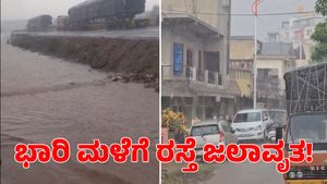  Heavy Rain: ಬೆಳಗಾವಿಯಲ್ಲಿ ಭಾರಿ ಮಳೆಗೆ ರಸ್ತೆ ಜಲಾವೃತ; ವಿಡಿಯೋ ನೋಡಿ