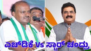  JDS vs Congress: ಮಂಡ್ಯದಲ್ಲಿ ಎಚ್‌ಡಿಕೆಗೆ ಸುಲಭ ಗೆಲುವು ಸಿಗುತ್ತಾ? 'ಕೈ' ಹಿಡಿತಾನ ಮತದಾರ?