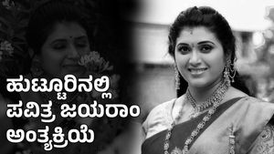  Pavithra Jayaram: ಹುಟ್ಟೂರಿನಲ್ಲಿ ನಟಿ ಪವಿತ್ರ ಜಯರಾಂ ಅಂತ್ಯಕ್ರಿಯೆ