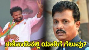 Ballari Lok Sabha Election 2024 Results: ಗಣಿನಾಡಿನಲ್ಲಿ ಯಾರಿಗೆ ಗೆಲುವು?
