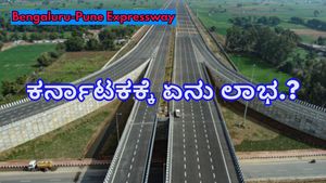 Bengaluru-Pune Expressway: ಬೆಂಗಳೂರು-ಪುಣೆ ಎಕ್ಸ್‌ಪ್ರೆಸ್‌ವೇನಿಂದ ಕರ್ನಾಟಕಕ್ಕೆ ಏನೆಲ್ಲಾ ಲಾಭಗಳಿವೆ ಗೊತ್ತಾ?-ಮಾಹಿತಿ