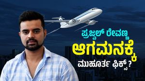 Prajwal Revanna Case: ಪ್ರಜ್ವಲ್ ರೇವಣ್ಣ ಆಗಮನಕ್ಕೆ ಮುಹೂರ್ತ ಫಿಕ್ಸ್‌ ? 