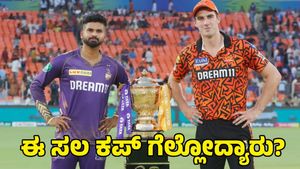  KKR vs SRH: ಚೆನ್ನೈನಲ್ಲಿ ಕಪ್ ಗೆಲ್ಲೋದ್ಯಾರು? ಪ್ಲೇಯಿಂಗ್ 11, ಪಿಚ್ ವರದಿ