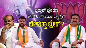 Prajwal Revanna Case:ಕಮಲ ಕಲಿಗಳಿಗೆ ಬಿಸಿ ತುಪ್ಪವಾದ ಪ್ರಜ್ವಲ್‌ ಪ್ರಕರಣ; ಬಿಜೆಪಿ-ಜೆಡಿಎಸ್‌ ಮೈತ್ರಿಗೆ ಬೀಳುತ್ತಾ ಬ್ರೇಕ್‌ ? 