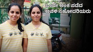  SSLC Result: ಅವಳಿ ಸಹೋದರಿಯರಿಗೆ ಬಂತು ಒಂದೇ ಅಂಕ!