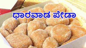  Dahrwad Pedha: ಬಾಯಲ್ಲಿ ಇಟ್ಟರೆ ಕರಗುವ ಧಾರವಾಡ ಪೇಡಾ ಹುಟ್ಟಿದ್ದು ಹೇಗೆ ಗೊತ್ತಾ? ಇದರ ಹಿಂದಿದೆ ನೋವಿನ ಕಥೆ