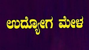 ಕೊಡಗು: ಜೂನ್ 27ರಂದು ಉದ್ಯೋಗ ಮೇಳ, ವಿವರಗಳು 