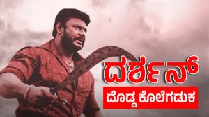 ದರ್ಶನ್‌ ಪ್ರಕರಣ: ನಟ ಅಲ್ಲ ಅವ್ನು.. ದೊಡ್ಡ ಕೊಲೆಗಡುಕ; ಮಾನವೀಯತೆ, ಇಂತಹವರೆಲ್ಲಾ ದೊಡ್ಡ ಸ್ಟಾರ್‌ಗಳಾ?: ಮೃತ ರೇಣುಕಾಸ್ವಾಮಿ ತಂದೆ