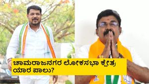 Chamarajanagar Lok Sabha Election 2024 Results LIVE: ಚಾಮರಾಜನಗರ ಲೋಕಸಭಾ ಕ್ಷೇತ್ರ ಉಳಿಸಿಕೊಂಡ ಕಾಂಗ್ರೆಸ್ 