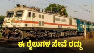 ಹುಬ್ಬಳ್ಳಿ ರೈಲ್ವೆ: ಇಂದಿನಿಂದ ವಿವಿಧ ರೈಲುಗಳ ಸಂಚಾರ ತಾತ್ಕಾಲಿಕ ರದ್ದು, ಪಟ್ಟಿ