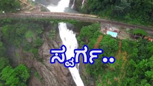  Dudhsagar Falls: ವಿಶ್ವವಿಖ್ಯಾತ ದೂಧ್‌ ಸಾಗರದ ಜಲಪಾತದ ಅದ್ಭುತ ದೃಶ್ಯ ಡ್ರೋಣ್ ಕಣ್ಣಲ್ಲಿ ಸೆರೆ-ವೈರಲ್‌ 