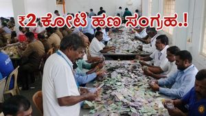  ಹನೂರು: ಮಲೆ ಮಾದಪ್ಪನ ಹುಂಡಿಗೆ ಹರಿದುಬಂದ ₹2 ಕೋಟಿ  ಹಣ-ಎಷ್ಟು ದಿನಗಳಲ್ಲಿ ಗೊತ್ತಾ? 