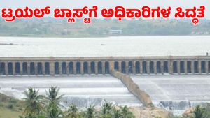  KRS Dam: ಕೆಆರ್‌ಎಸ್ 100 ಅಡಿ ತುಂಬಿದ ಖುಷಿ ನಡುವೆ ಹೊಸ ಆತಂಕ! ಟ್ರಯಲ್‌ ಬ್ಲಾಸ್ಟ್‌ಗೆ ಅಧಿಕಾರಿಗಳ ಸಿದ್ಧತೆ