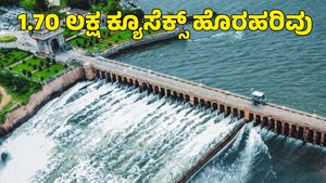  KRS Dam: ಕೆಆರ್‌ಎಸ್‌ ಜಲಾಶಯದಿಂದ 1.70 ಲಕ್ಷ ಕ್ಯೂಸೆಕ್ಸ್ ಹೊರಹರಿವು; ಪ್ರವಾಹದ ಆತಂಕ