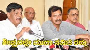  ಮುಡಾ ಸಮಿತಿ ರದ್ದು ಮಾಡಲು ಶಿಫಾರಸ್ಸು: ಉಸ್ತುವಾರಿ ಸಚಿವ ಡಾ. ಎಚ್‌.ಸಿ. ಮಹದೇವಪ್ಪ