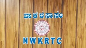 NWKRTC: ಪ್ರೇಕ್ಷಣೀಯ ಸ್ಥಳಗಳ ಟೂರ್ ಪ್ಯಾಕೇಜ್: ಸ್ಥಳ, ದರದ ವಿವರಗಳು 
