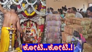  ಕೇವಲ 50 ದಿನಗಳಲ್ಲಿ ಸವದತ್ತಿ ಶ್ರೀ ರೇಣುಕಾ ಯಲ್ಲಮ್ಮನ ಹುಂಡಿಗೆ ಹರಿದುಬಂತು ಕೋಟಿ..ಕೋಟಿ ಹಣ