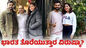  Virat Kohli: ಭಾರತ ತೊರೆದು ಲಂಡನ್‌ನಲ್ಲಿ ನೆಲೆಸಲಿದ್ದಾರೆ ವಿರಾಟ್ ಕೊಹ್ಲಿ! 