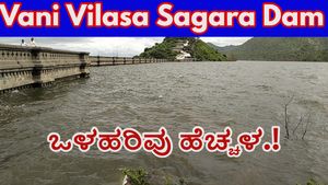  Vani Vilasa Sagara Dam: ವಾಣಿ ವಿಲಾಸ ಸಾಗರ ಜಲಾಶಯಕ್ಕೆ 4,737 ಕ್ಯೂಸೆಕ್ ಒಳಹರಿವು: ಜುಲೈ 30ರ ನೀರಿನ ಮಟ್ಟ ಎಷ್ಟು.? 