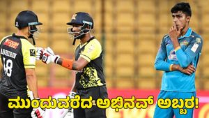  Abhinav Manohar: ಅಭಿನವ್‌ ಸ್ಫೋಟಕ ಇನ್ನಿಂಗ್ಸ್; ಗುಲ್ಬರ್ಗ ವಿರುದ್ಧ ಗೆದ್ದ ಶಿವಮೊಗ್ಗ!