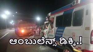ಚಿತ್ರದುರ್ಗ: ರಾಷ್ಟ್ರೀಯ ಹೆದ್ದಾರಿ 4ರಲ್ಲಿ ಲಾರಿಗೆ ಶವ ಸಾಗಿಸುತ್ತಿದ್ದ ಆಂಬುಲೆನ್ಸ್ ಡಿಕ್ಕಿ- ಓರ್ವ ಮಹಿಳೆ ಸಾವು