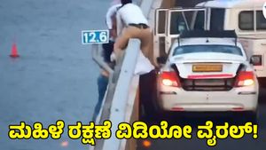  Atal Setu: ಅಟಲ್ ಸೇತುವೆಯಿಂದ ಜಿಗಿಯಲು ಮಹಿಳೆ ಯತ್ನ; ಚಾಲಕ, ಪೊಲೀಸರಿಂದ ರಕ್ಷಣೆ ವಿಡಿಯೋ ವೈರಲ್‌