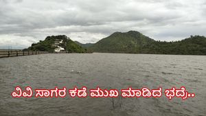 Vani Vilasa Sagara Dam: ಹಿರಿಯೂರು ತಾಲ್ಲೂಕಿನ ವಾಣಿ ವಿಲಾಸ ಸಾಗರ ಡ್ಯಾಂ ಕಡೆ ಮುಖ ಮಾಡಿದ ಭದ್ರೆ 