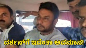  Darshan Thoogudeepa: ಬಿಜೆಪಿ-ಜೆಡಿಎಸ್ ಪಾದಯಾತ್ರೆಯಲ್ಲಿ ದರ್ಶನ್‌ಗೆ ಇದೆಂತಾ ಅವಮಾನ?