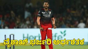  Maharaja Trophy: ವಿಜಯ್‌ಕುಮಾರ್ ವೈಶಾಖ್‌ ಅರ್ಧಶತಕ: ಹುಬ್ಬಳ್ಳಿ ವಿರುದ್ಧ ಗುಲ್ಬರ್ಗ ಮಿಸ್ಟಿಕ್ಸ್‌ಗೆ ಗೆಲುವು
