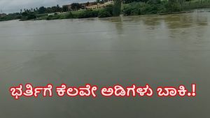 Naviluteertha Dam: ತುಂಬುವ ಹಂತ ತಲುಪಿದ ನವೀಲುತೀರ್ಥ ಜಲಾಶಯ: ನೀರಿಟ್ಟ ಮಟ್ಟ ಎಷ್ಟಿದೆ?