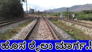 ತುಮಕೂರು-ರಾಯದುರ್ಗ ನೂತನ ರೈಲು ಮಾರ್ಗಕ್ಕೆ  ₹265 ಕೋಟಿ ರೂಪಾಯಿ ಅನುದಾನ-ಪೂರ್ಣ ಯಾವಾಗ?-ಇಲ್ಲಿದೆ ಮಾಹಿತಿ