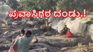  Weekend Trip: ಹೊಗೆನಕಲ್ ಜಲಪಾತ ಹರಿದುಬಂದ ಪ್ರವಾಸಿಗರ ದಂಡು 