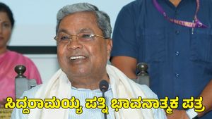  ದ್ವೇಷ ಸಾಧನೆಗೆ ರಾಜಕೀಯ ಕುಟುಂಬದ ಹೆಣ್ಣುಮಕ್ಕಳನ್ನು ಎಳೆದುತರಬೇಡಿ; ಸಿದ್ದರಾಮಯ್ಯ ಪತ್ನಿ ಭಾವುಕ ಪತ್ರ