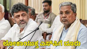  Siddaramiah: ಮುಖ್ಯಮಂತ್ರಿ ಸಿದ್ದರಾಮಯ್ಯ ವಿರುದ್ಧ ಲೋಕಾಯುಕ್ತ ಎಸ್‌ಪಿಗೆ ದೂರು 