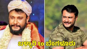  Darshan Bail: ದರ್ಶನ್‌ಗಾಗಿ ಬುಕ್ ಆಗಿದೆ ಹೆಲಿಕಾಪ್ಟರ್; ಬಳ್ಳಾರಿ to ಬೆಂಗಳೂರು ಹೇಗಿರುತ್ತೆ ಪ್ರಯಾಣ